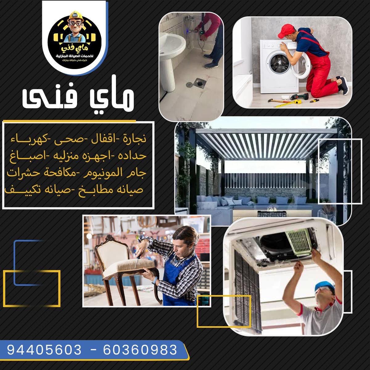 المنيوم - ابواب - شابيك - مطابخ - أقفال 