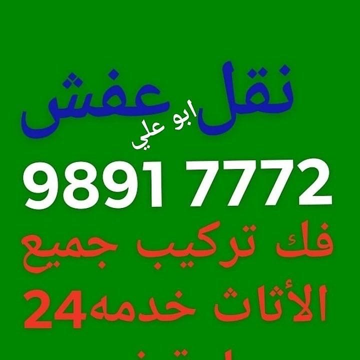 نقل عفش ابو علي 