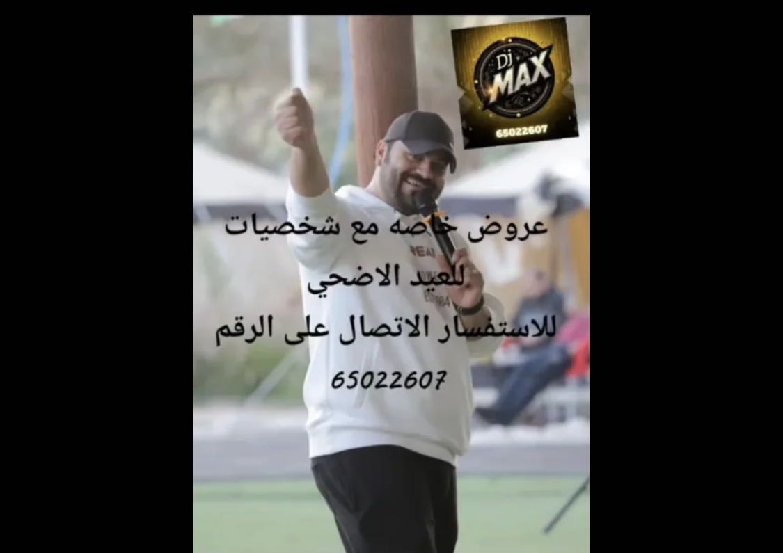 ديجي ماكس يرحب بكم