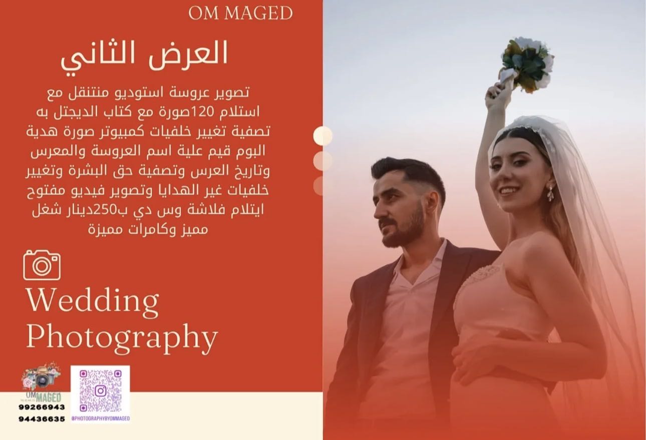 دانة ماجيك جميع مستلزمات الافراح عروض مميزة كوش دجي تصوير حريمي ورجالي باسعار مميزة وكراس وطاولات