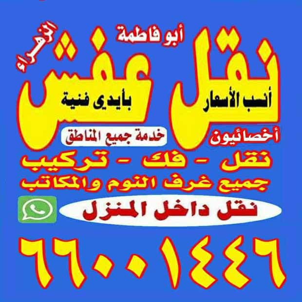 نقل عفش ابوفاطمة