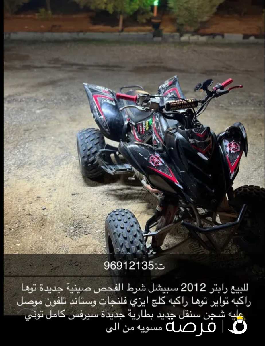 للبيع رابتر 700 موديل 2012