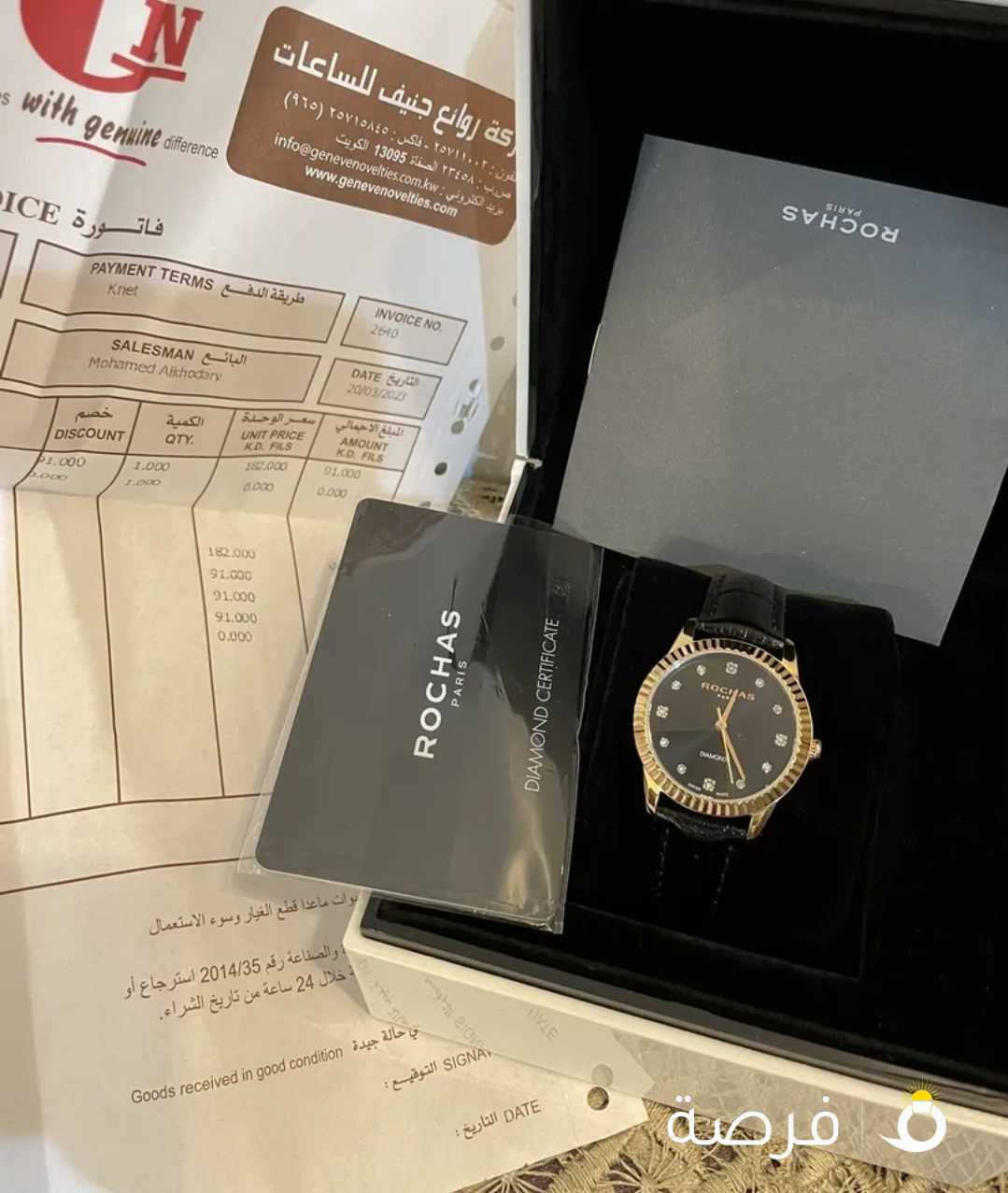 ساعه روشاس