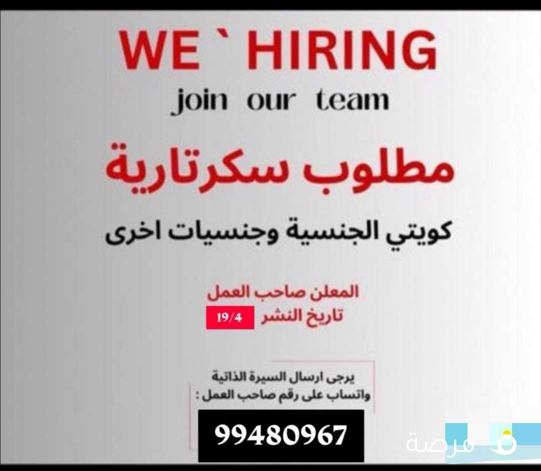 مطلوب سکرتيرة