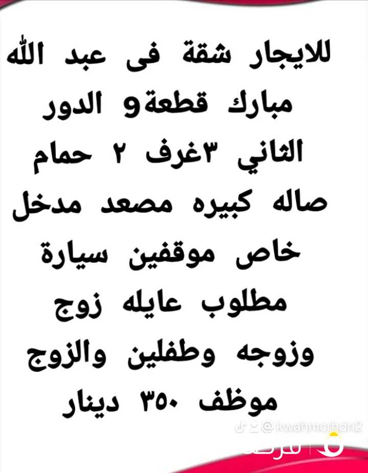 للايجار شقة فى عبد الله مبارك 350 دينار