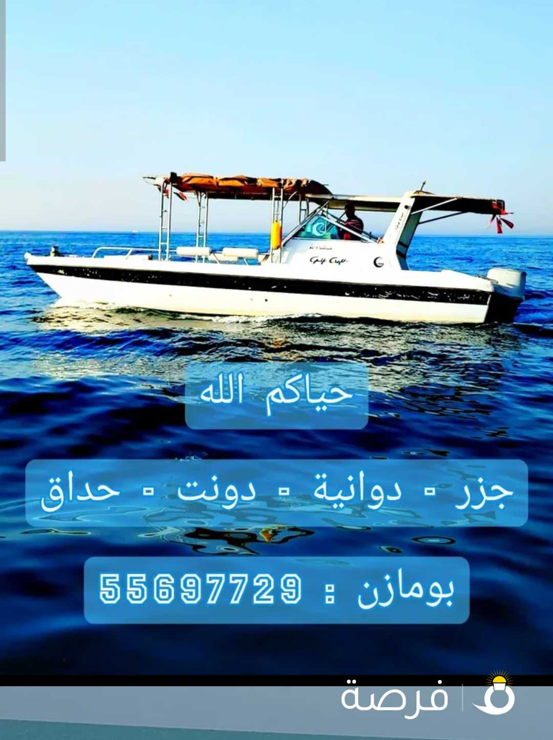 طراريد للايجار حداق وألعاب مائيه وتوصيل جزر