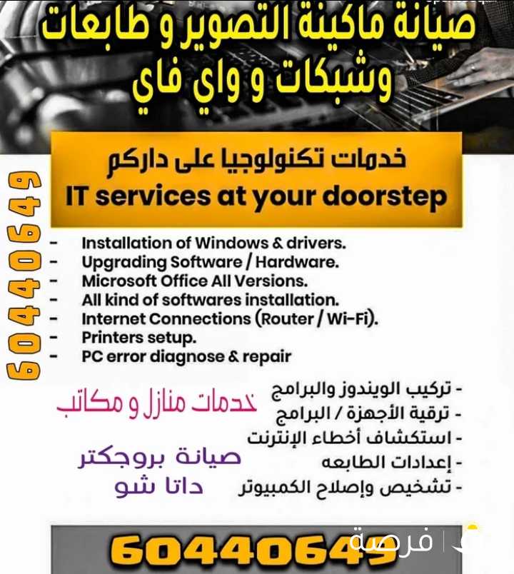 فني كمبيوتر / مهندس كمبيوتر, تصليح كمبيوتر, تصليح لأبتوب, تصليح ماكينة تصوير, خدمة منازل 24 ساعات