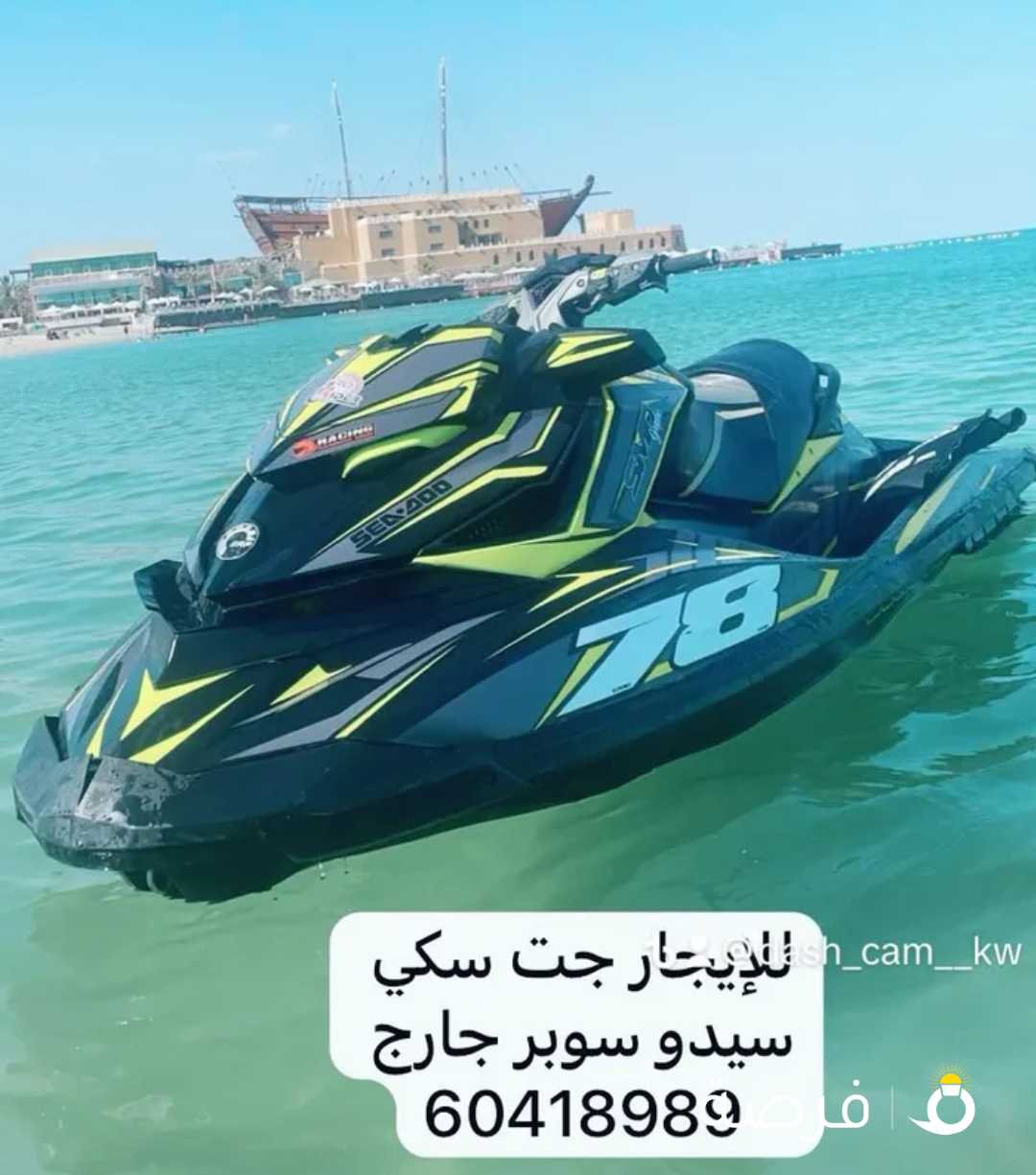 للإيجار جت سكي ايجار دونت