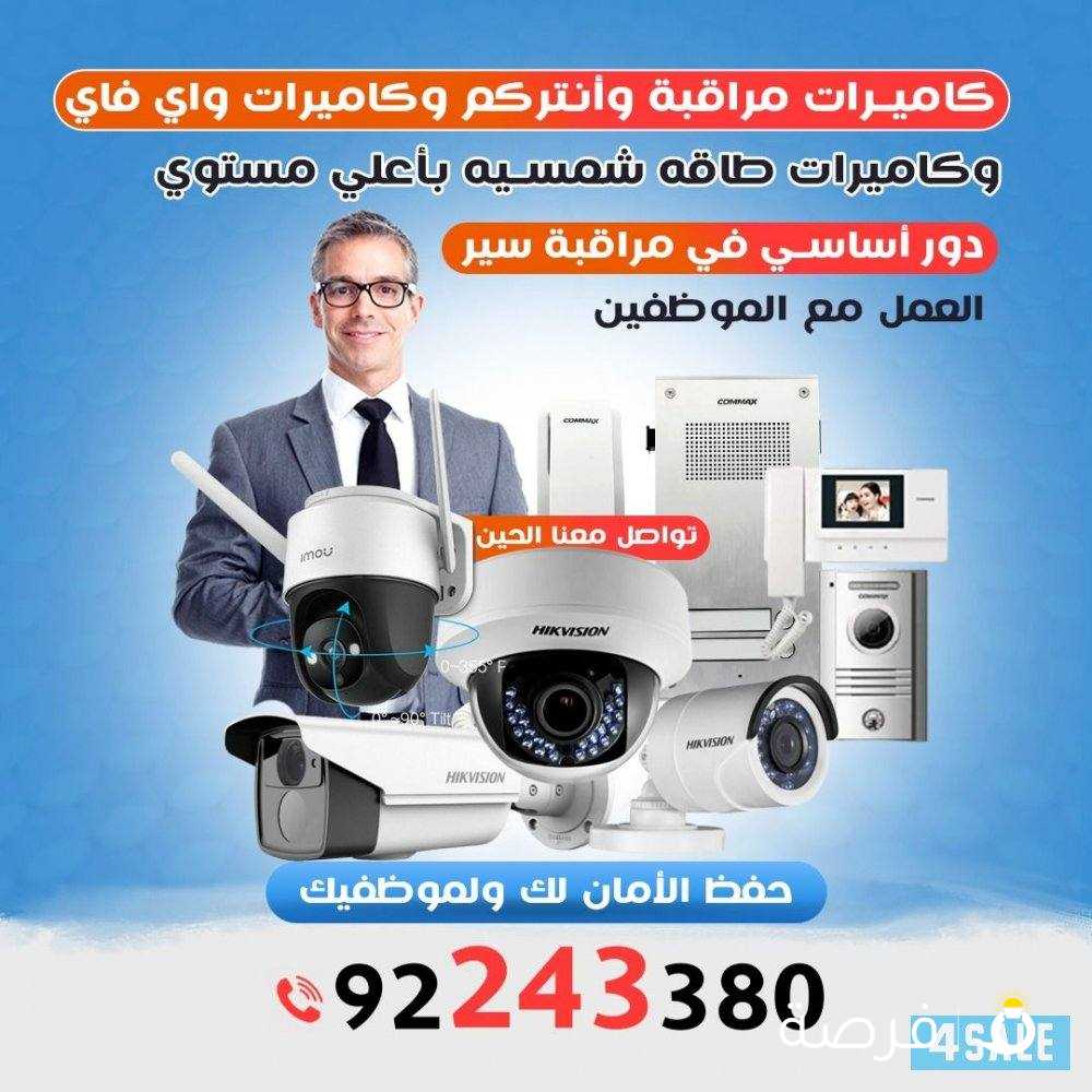 تركيب جميع انواع كاميرات المراقبة والانتركم لجميع مناطق الكويت