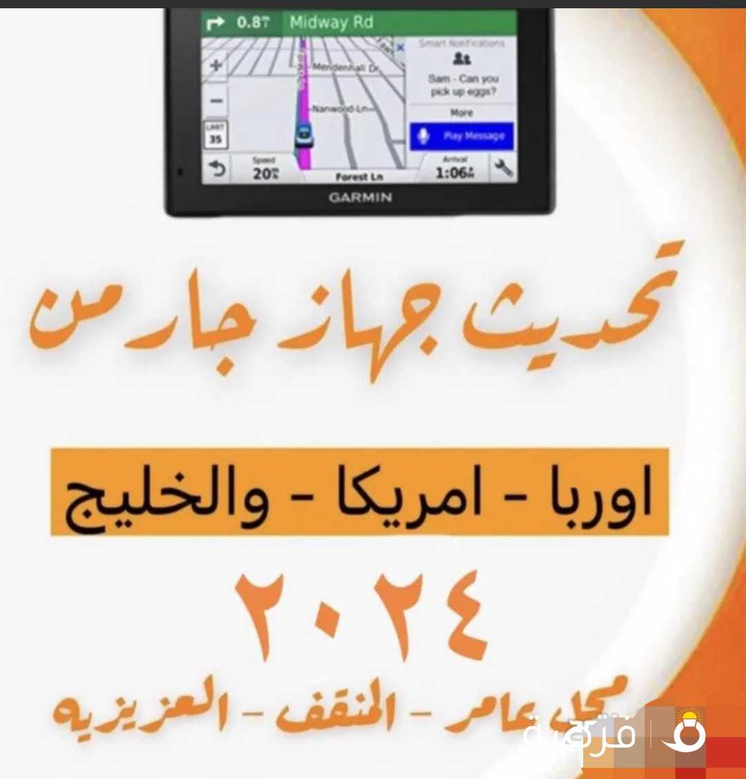 تحديث اجهزه قارمن garmin