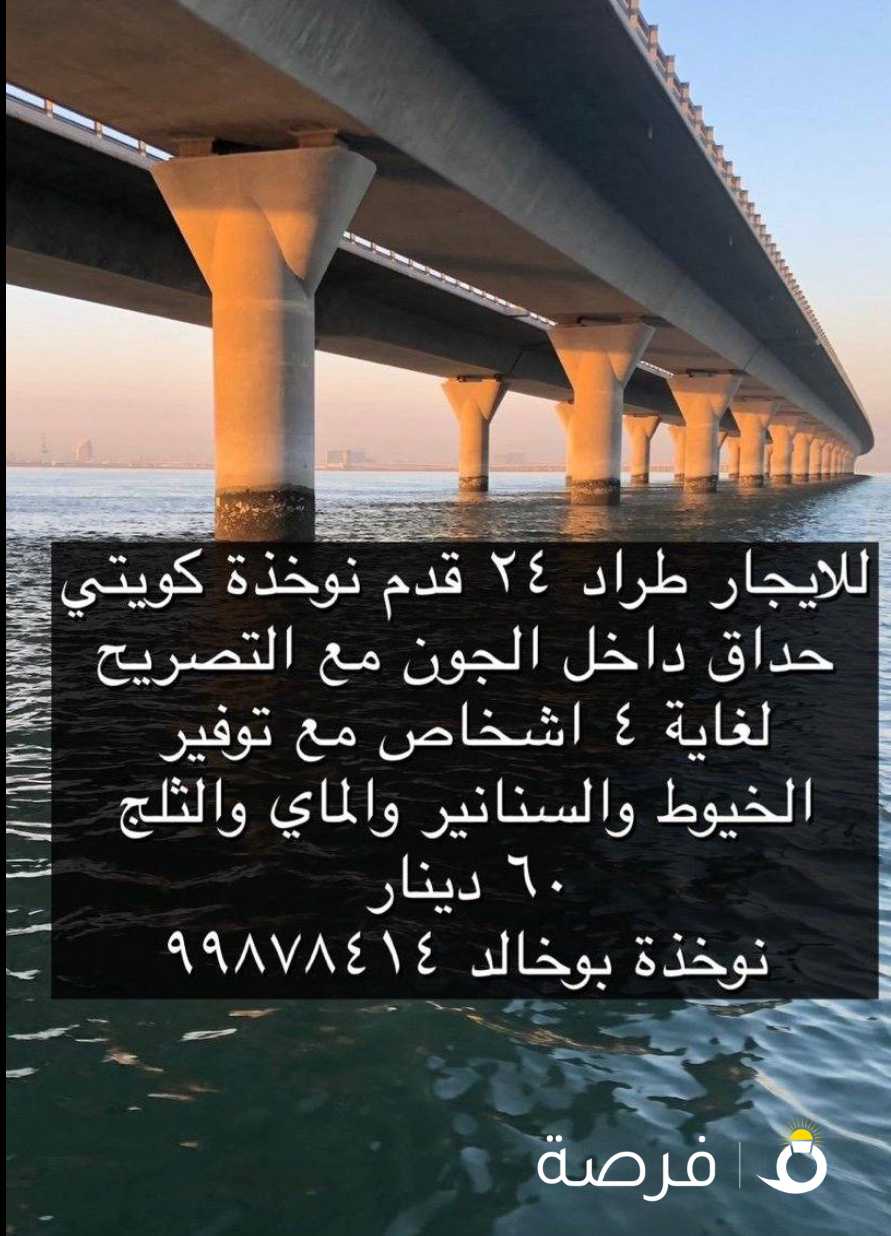 ( حداق الجون ايجار)