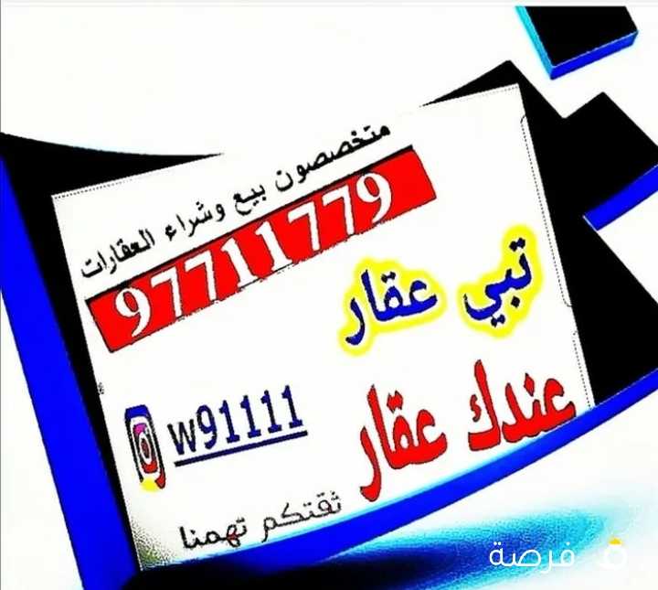 للبيع بيت في الـجابريه