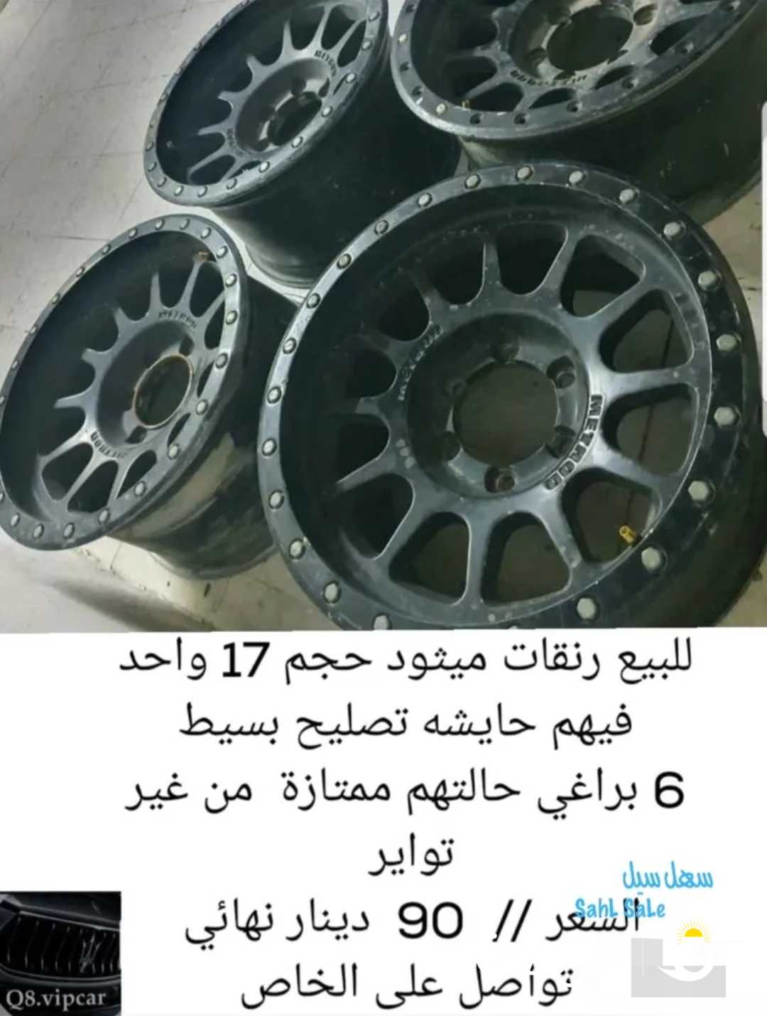 رنجات ميثود أصليه حجم17 بيعه سريعه