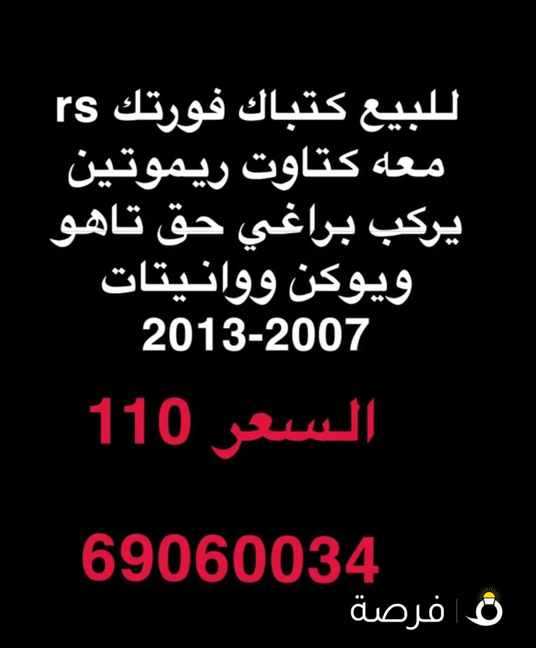 كتباك فورتك rs