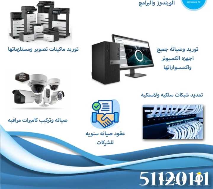 صيانه أجهزه كمبيوتر وشبكات