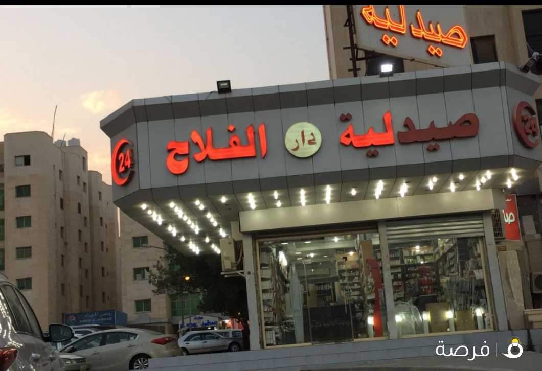 صيدلية دار الفلاع