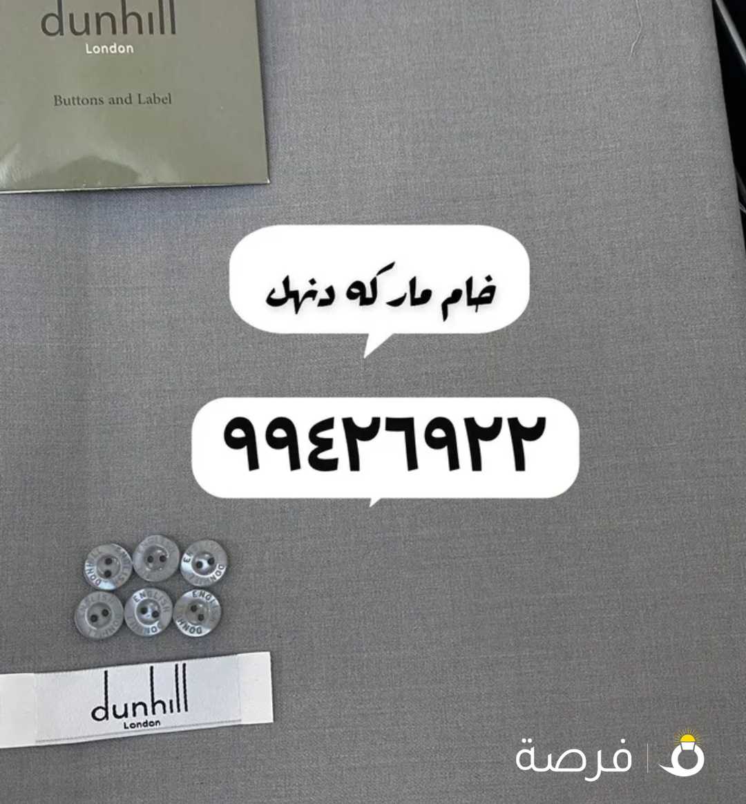 للبيع خام قماش ماركات محتلفه
