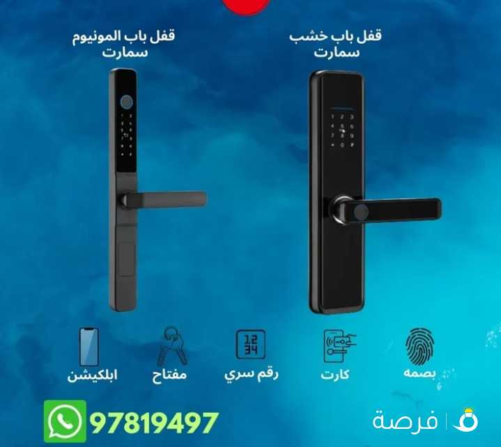 قفل ذكي بيع و تركيب لجميع انواع الابواب