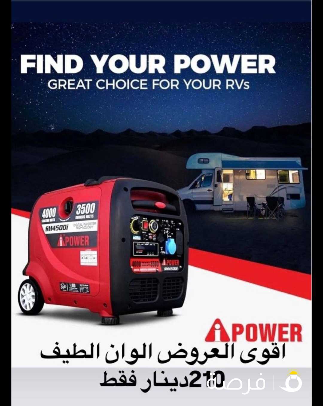 مولد Ipowerاقل الاسعار 210 و مکفول