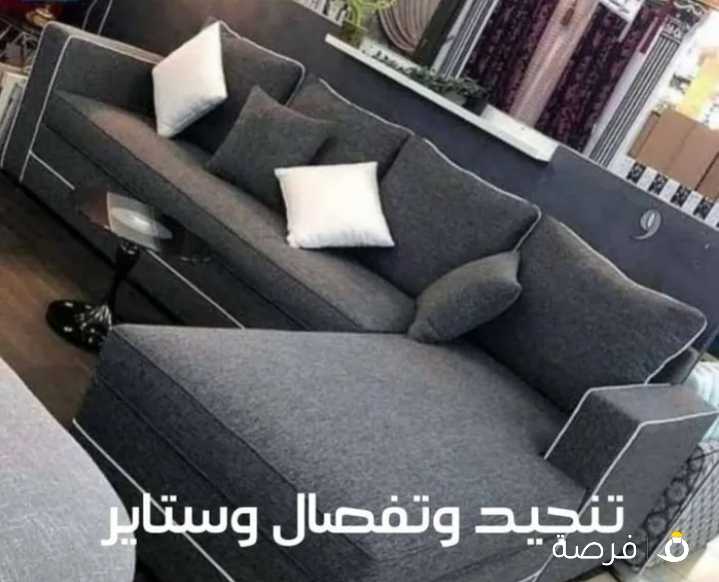 تنجيد وتفصال وستاير