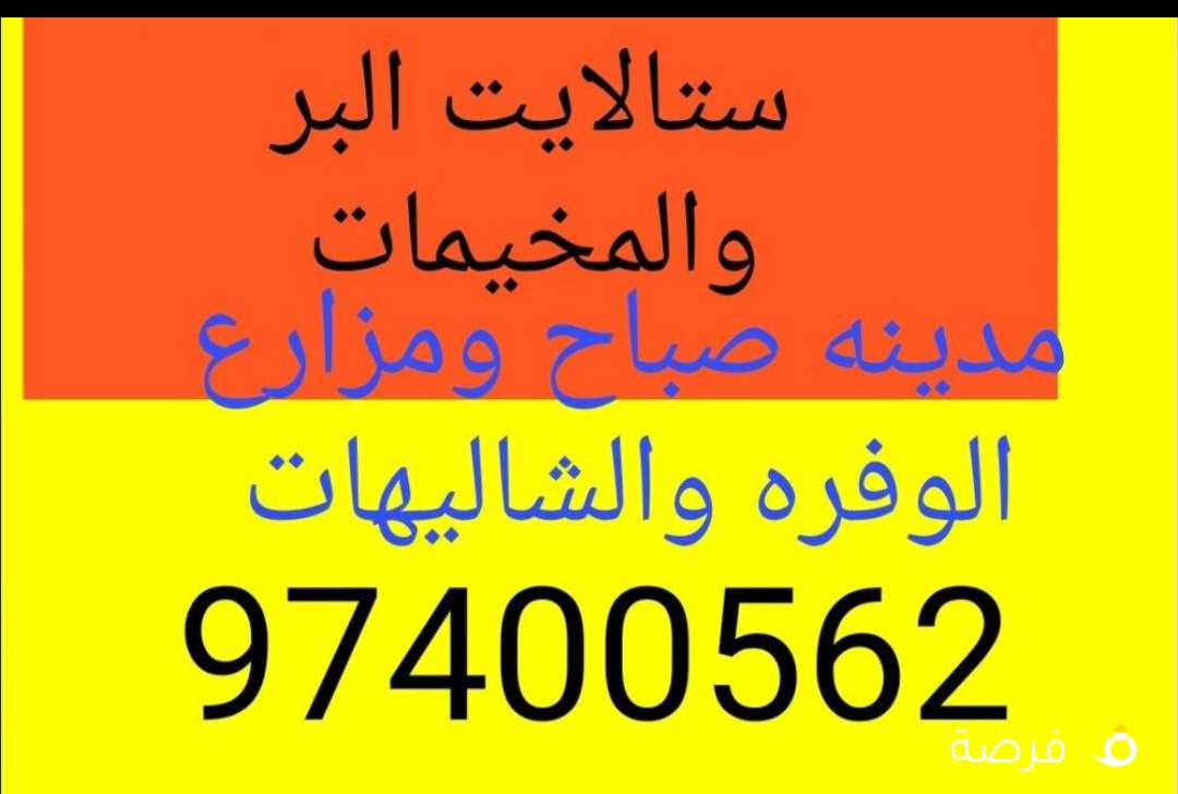 ستلايت الوفره ومدينه صباح والشاليهات