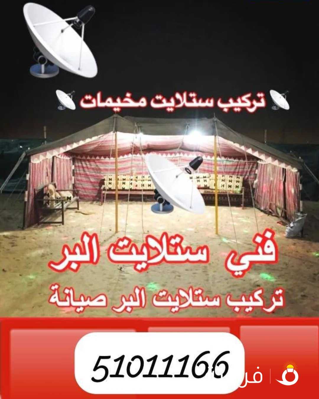 ستلايت البرالوفره صباح الاحمد الجواخير