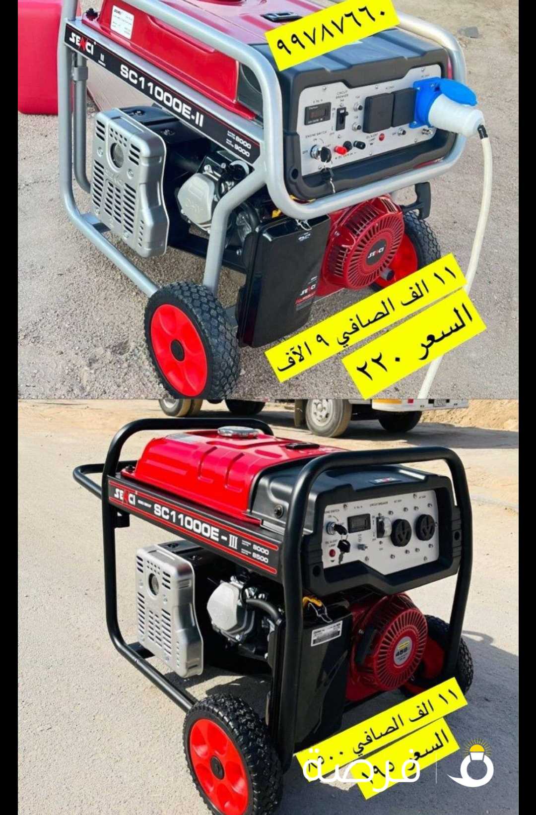للبیع مواطیر سينسي وآیباور وسوبر سينرايس الدینمو
الكبير كفاله وتوصيل