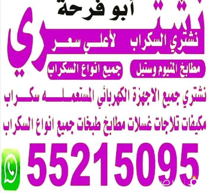 نشتري والأجهزة الكهربائي