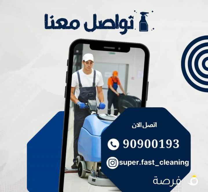 تنظيف منازل تنظيف سجاد تنظيف كنب تنظيف مطابخ تنظيف وجهات شركة تنظيف جميع مناطق الكويت