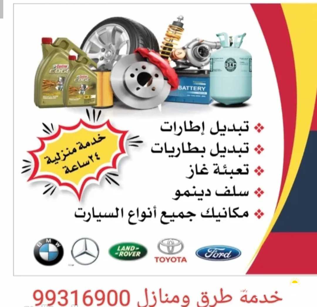 بنشر وكهرباء ومكانيك متنقل