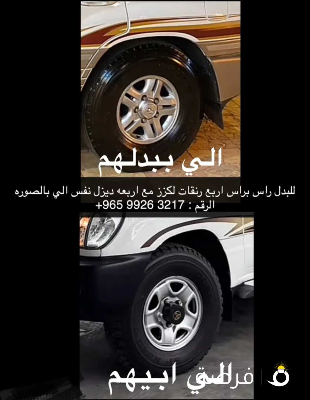 للبدل اربع رنقات لكزز مع اربع ديزل حجم 16