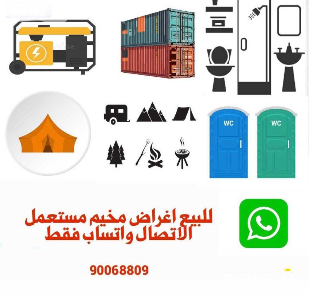 للبيع كونتير واغراض مخيم مستعمله بالكامل