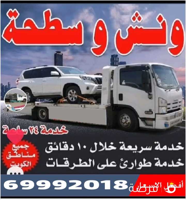 ونش سيارات