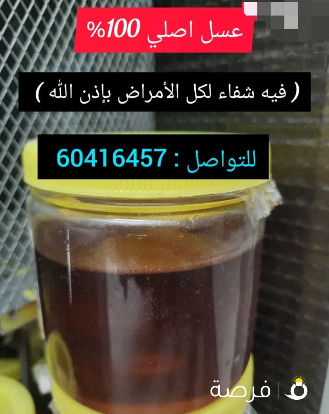 عسل من سوريا وبدون إضافات أبدا. original Honey from Syria and never added.