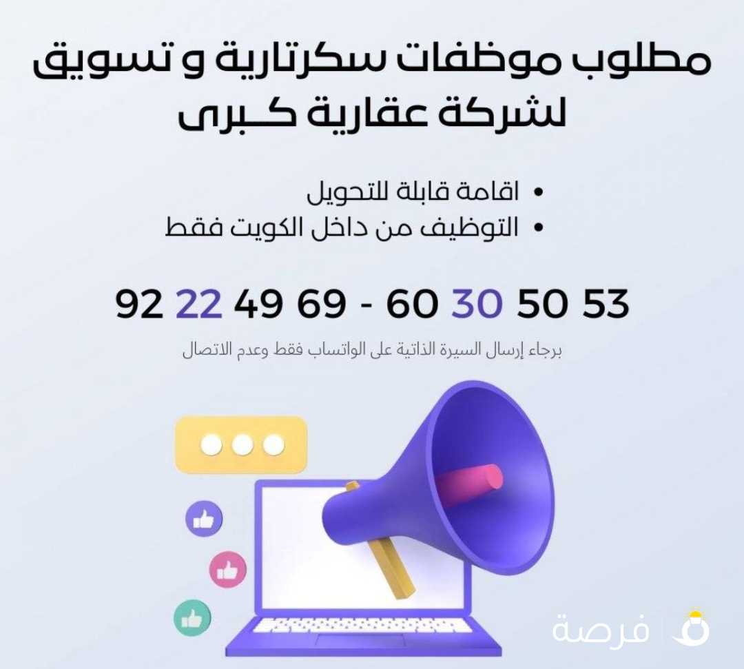 مطلوب موظفات تسویق وسکرتارية لشرکة کبريٍ