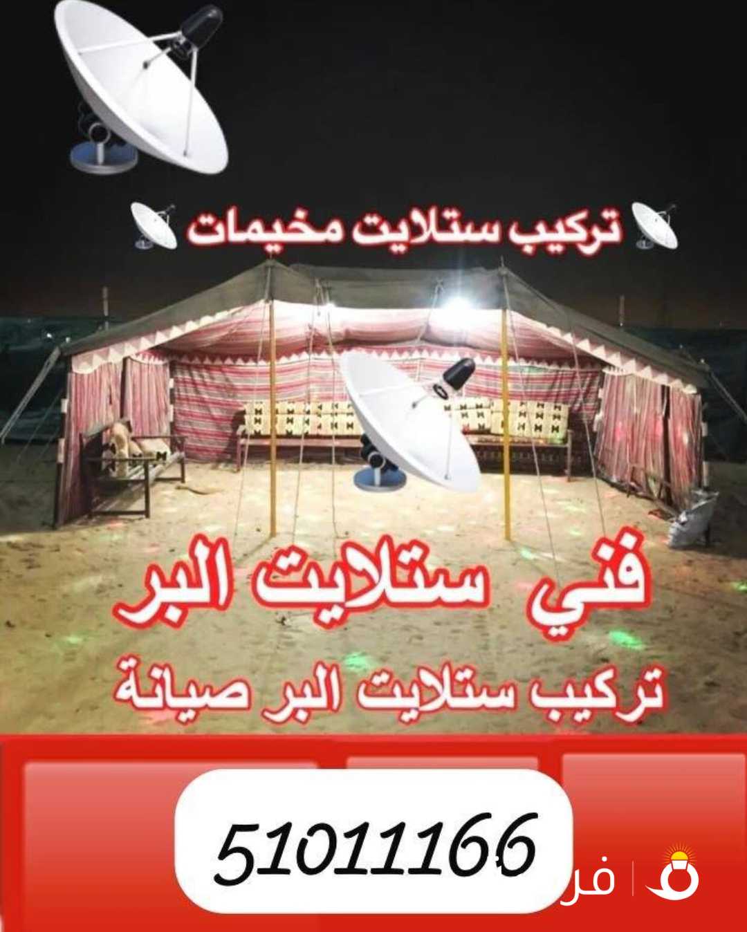 ستلايت مخيمات صباح الاحمد الوفره