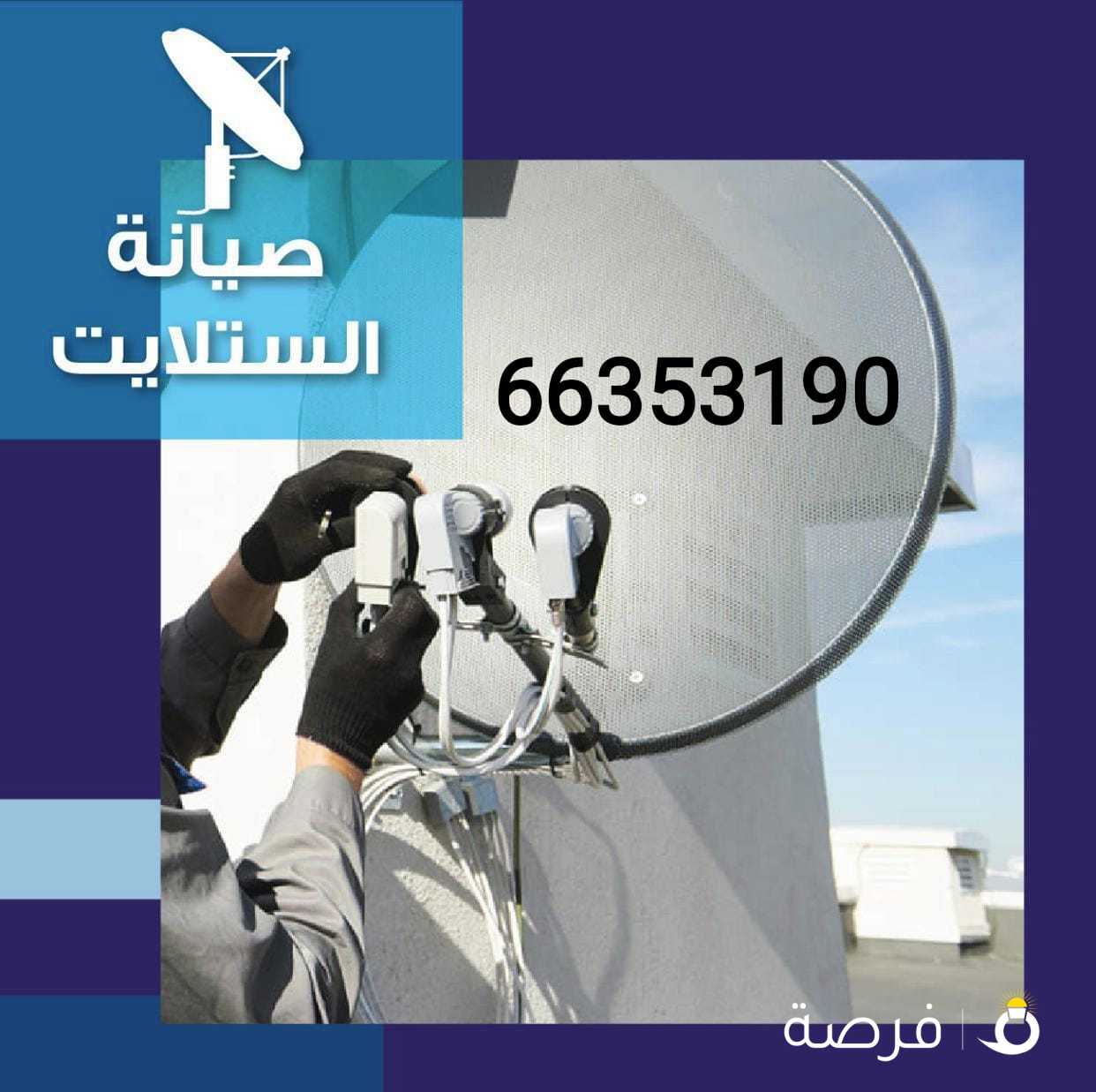 فني ستلايت الفروانيه وخيطان الجليب
