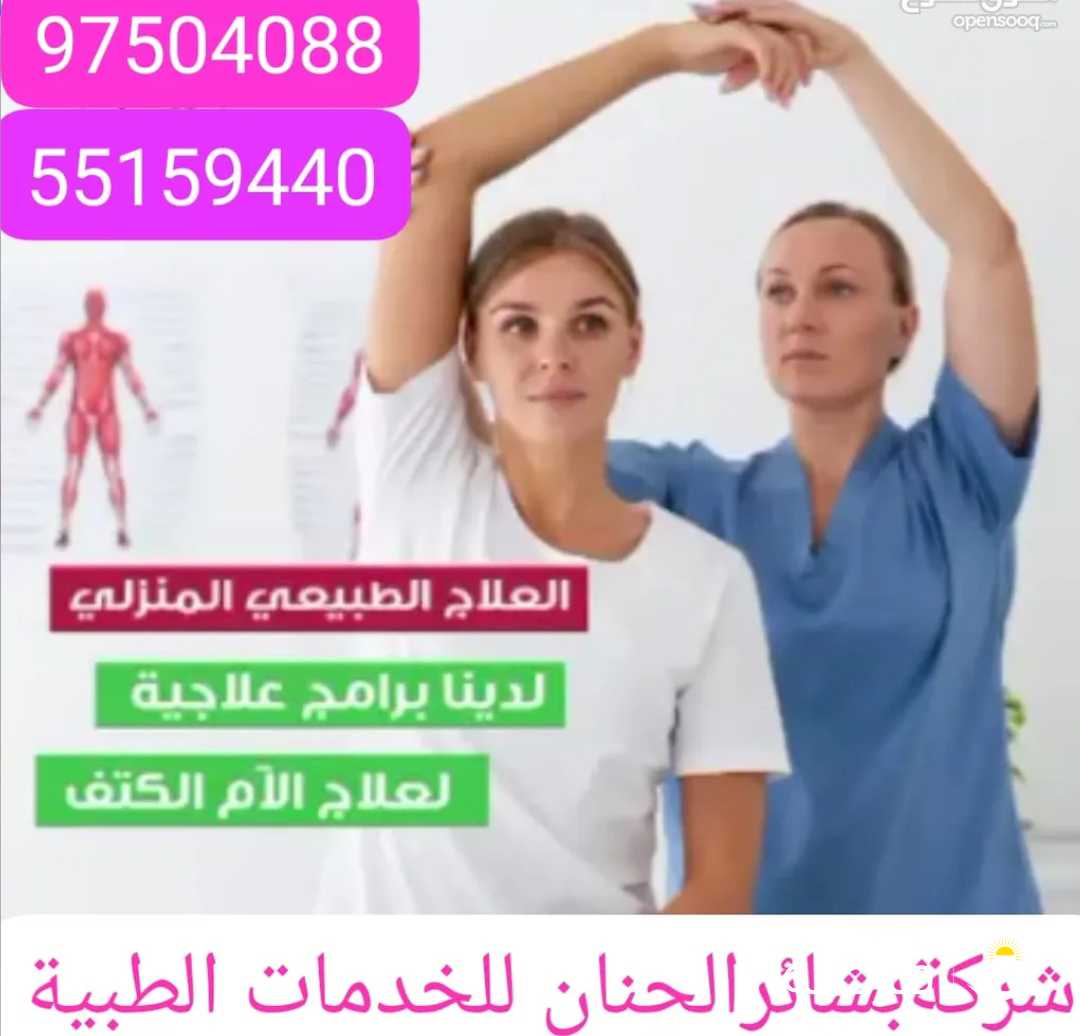 شركة بشائر الحنان لخدمات الرعاية الصحية