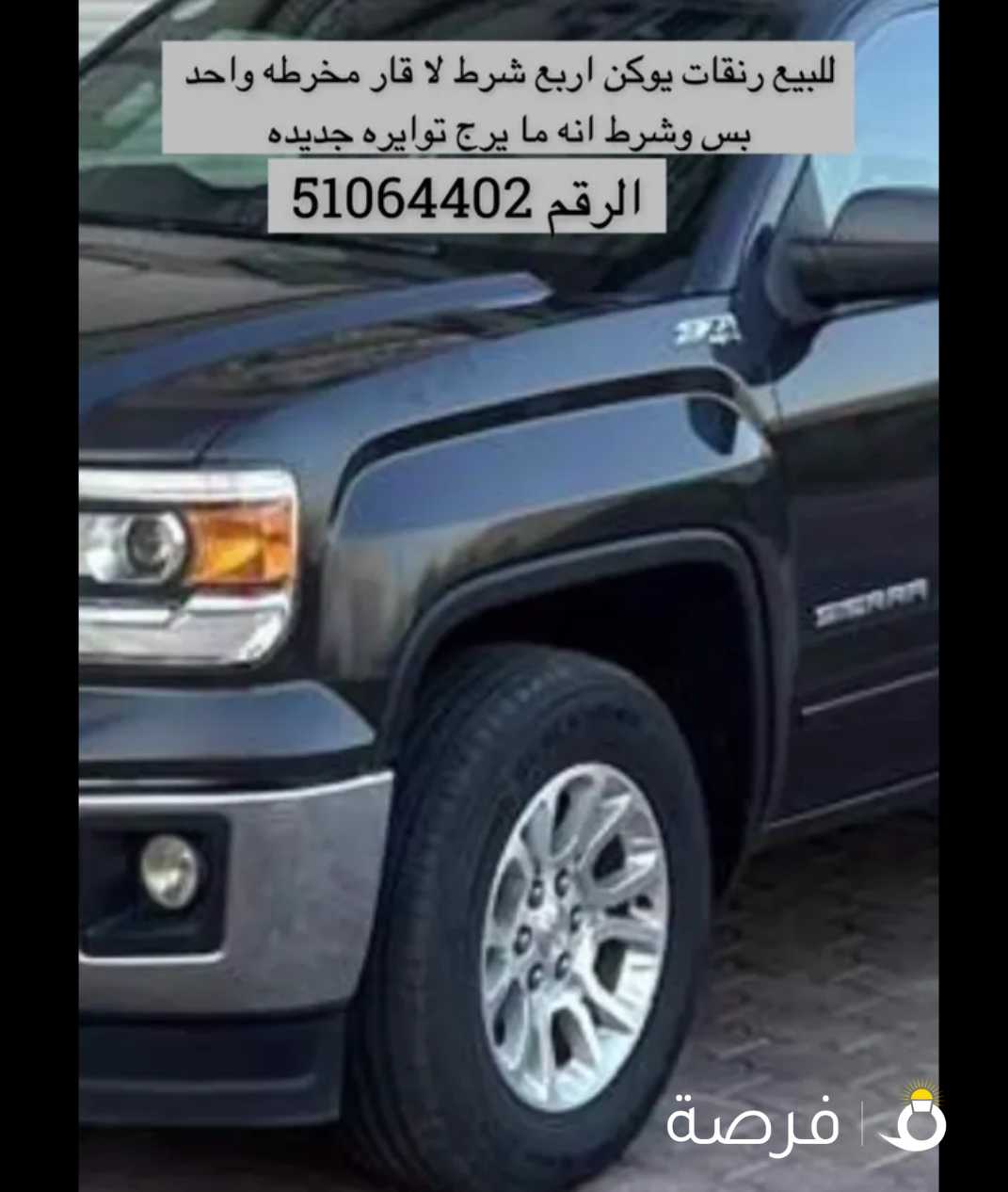 رنقات يوكن للبيع