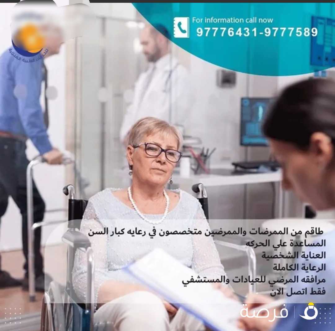 خدمات طبية رعاية منزلية
