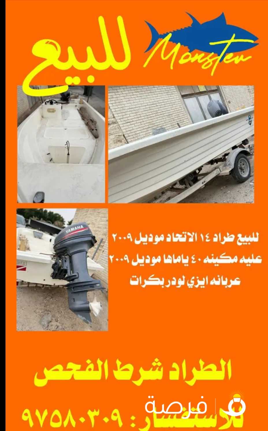 للبيع طراد 14