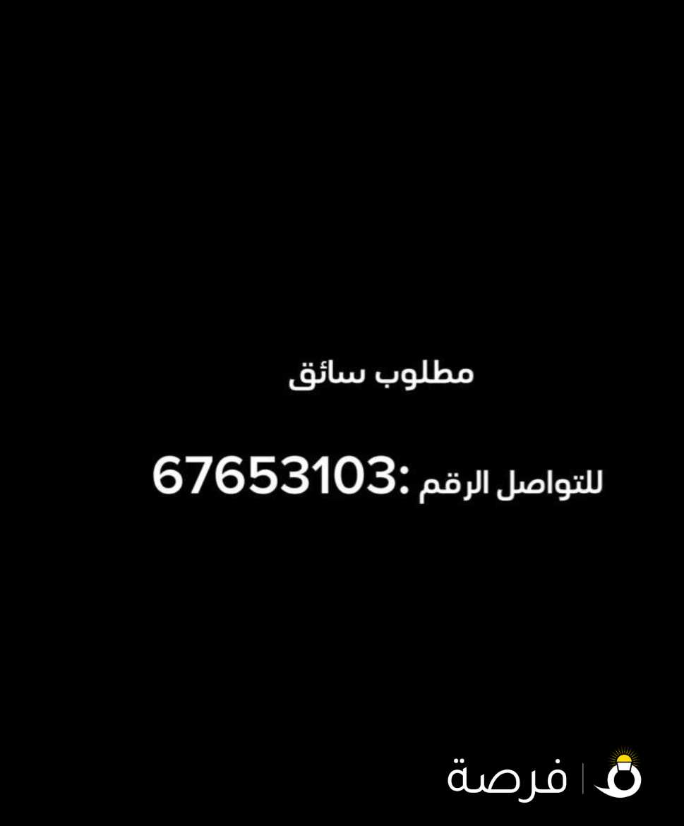 مطلوب سواق