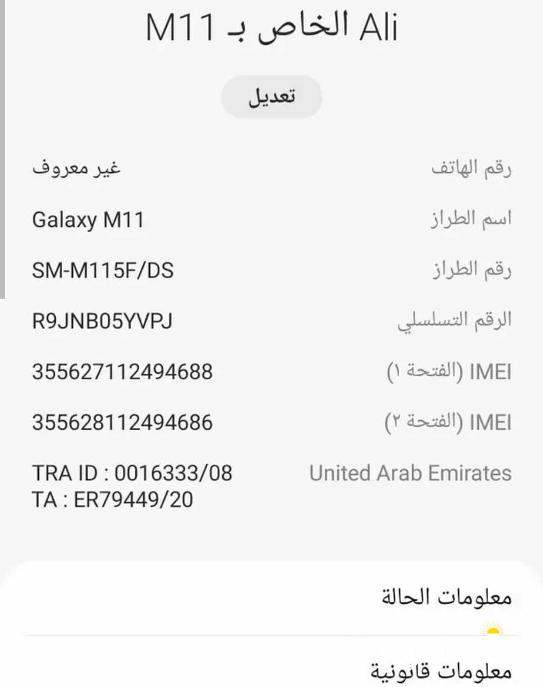 تلفون سامسونج جلاكسي ام 11