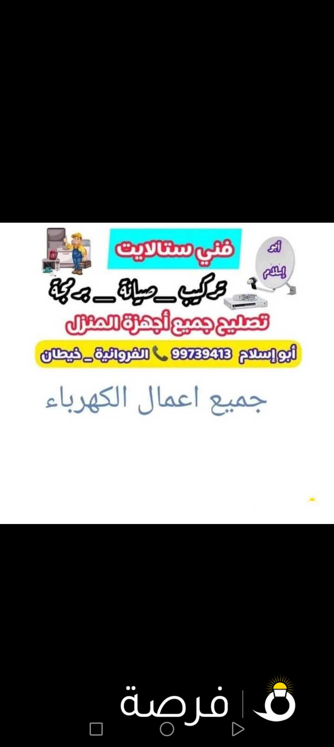 فني كهرباء وستالايت