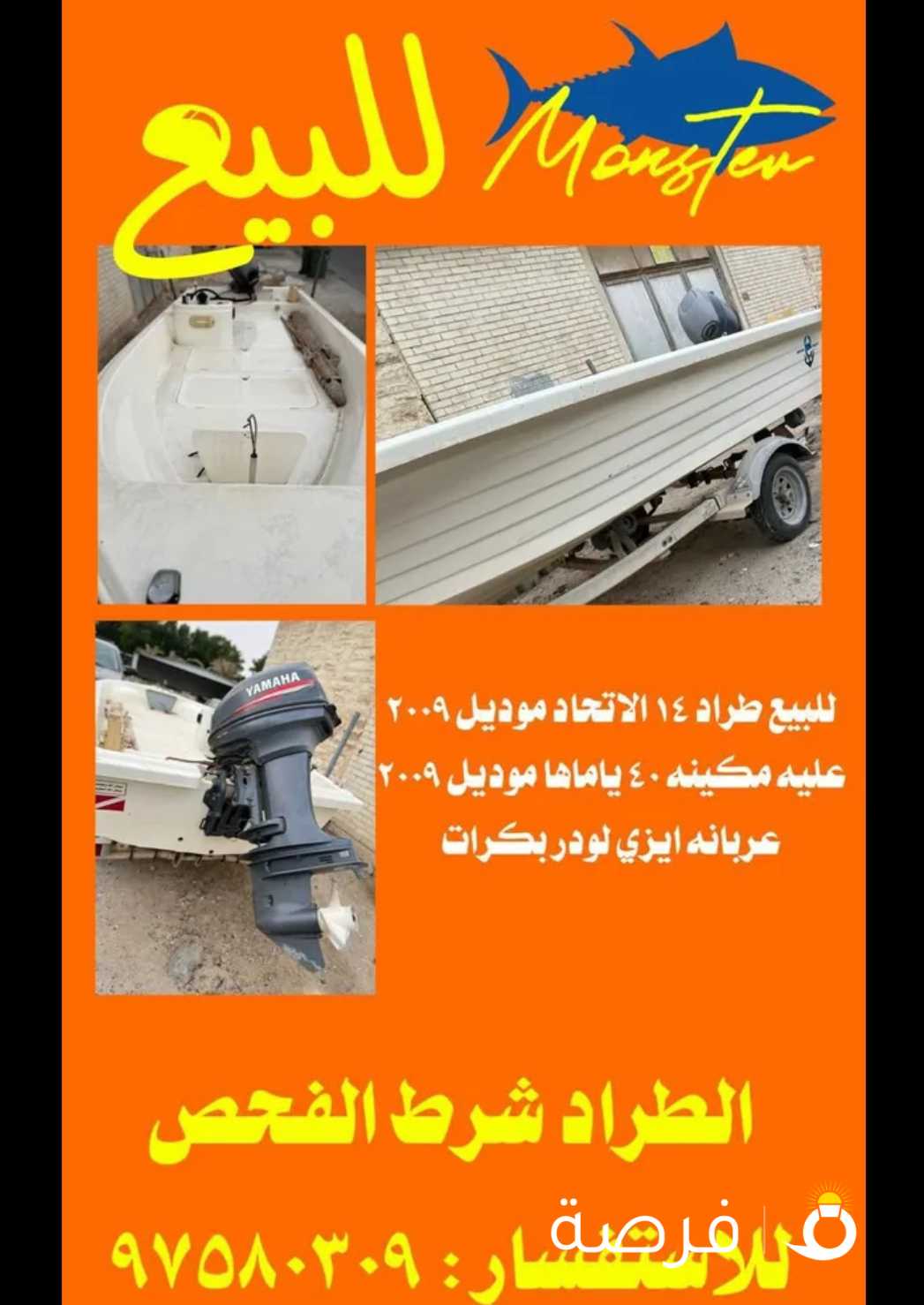 للبيع طراد 14