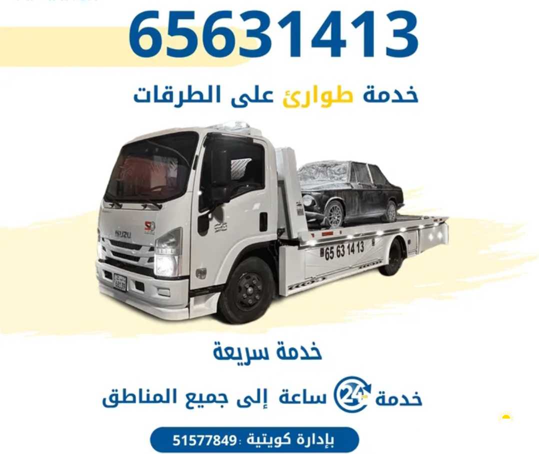 سطحه ونش هيدروليك لجميع المناطق