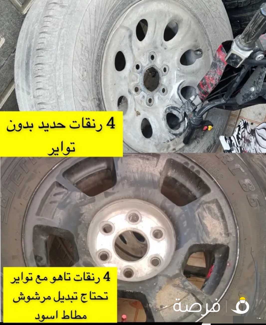 رنقات جمس وشفر