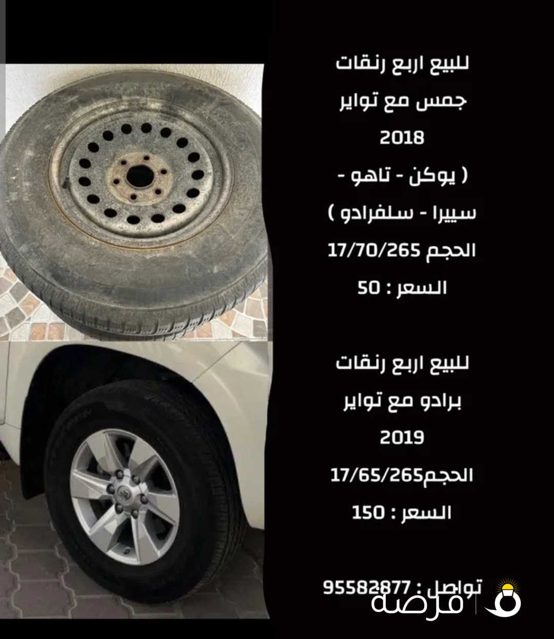 رنقات برادو + رنقات يوكن