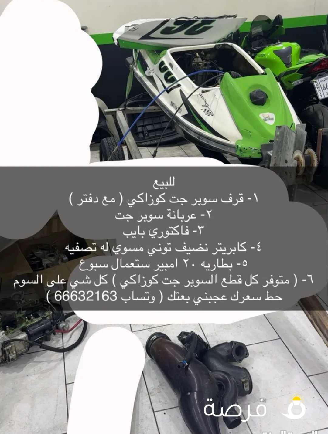 قطع سوبر جت كوزاكي