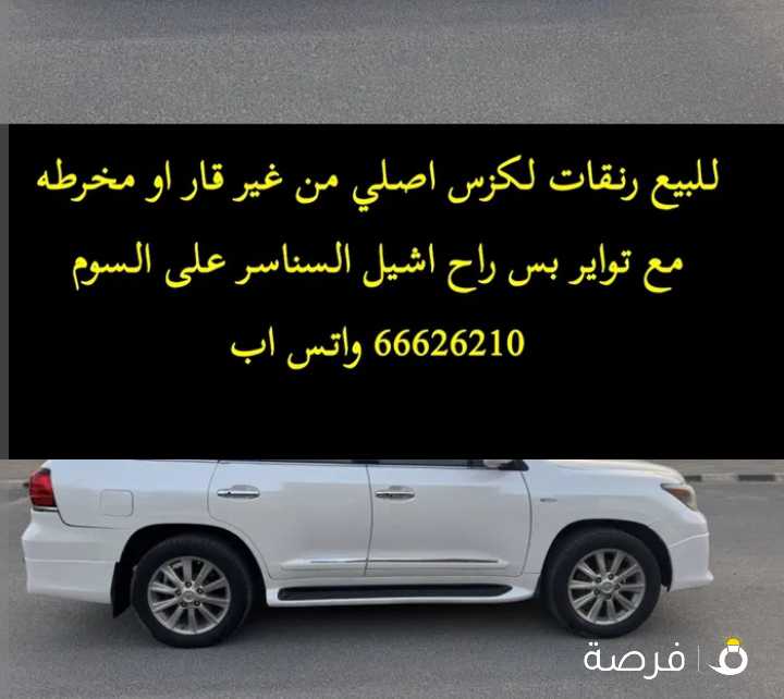 رنقات جيب لكزس